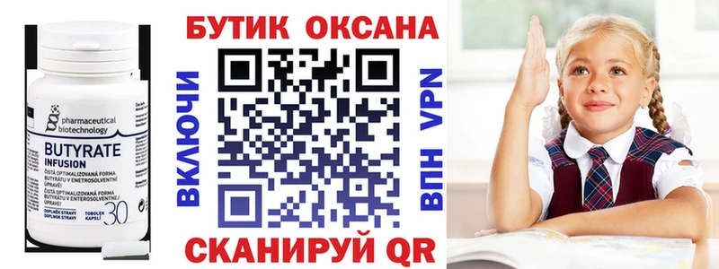 Купить где  Котельнич  БУТИРАТ 99% 